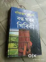 Assamese book