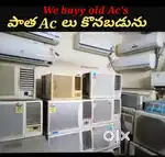 We buy old AC's ( పాత Ac లు కోనబడును)