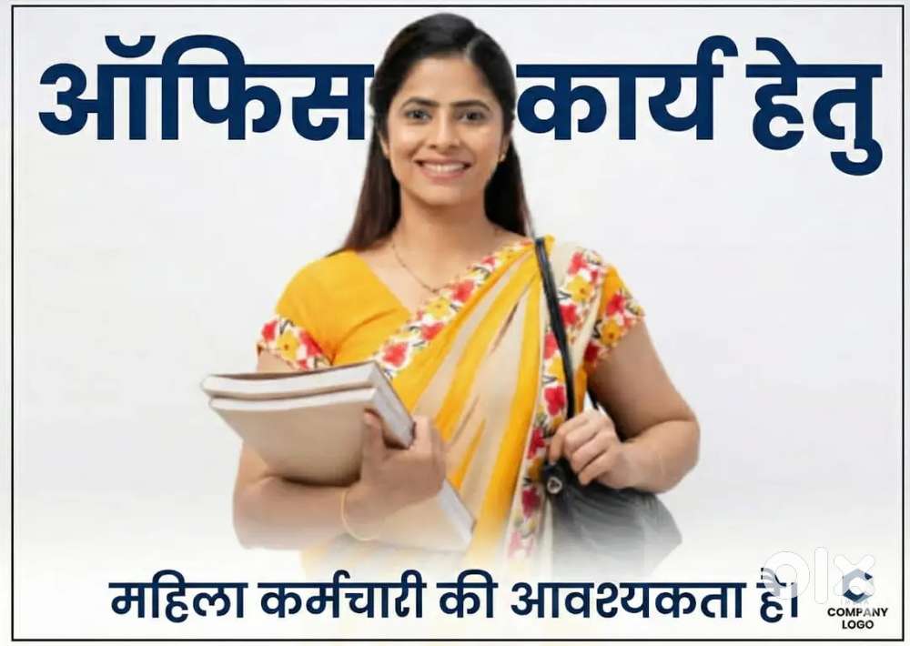 महिला कर्मचारी