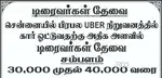 Uber driver job chennai surrounding