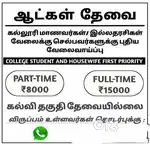 Part Time and full Time WORK FROM HOME Jobs Available Tamilnadu