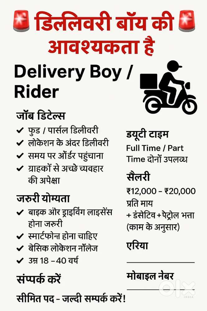 Shamli Mein delivery boy Ki job