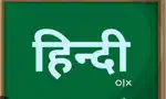 Hindi private exams