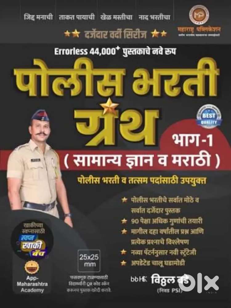 Only khakhi marathi & gk book