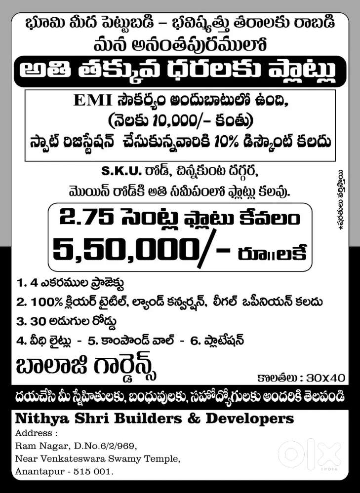 SK ROAD, CHINNAKUNTA, 2.7CENTS-5.5LAKHS, INVESTMENT PLOTS.