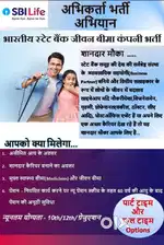 Sbi Life Insurance