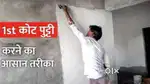 कलर पेंट बिरला पुट्टी काम कराना है तो संपर्क करें पूरे जयपुर में