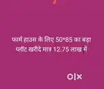 फार्म हाउस बनाने के लिए बड़ा प्लॉट खरीदे 50*85 का मात्र 12.75 लाख में