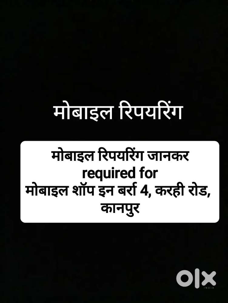 मोबाइल रिपायरिंग टेक्नीशियन जॉब