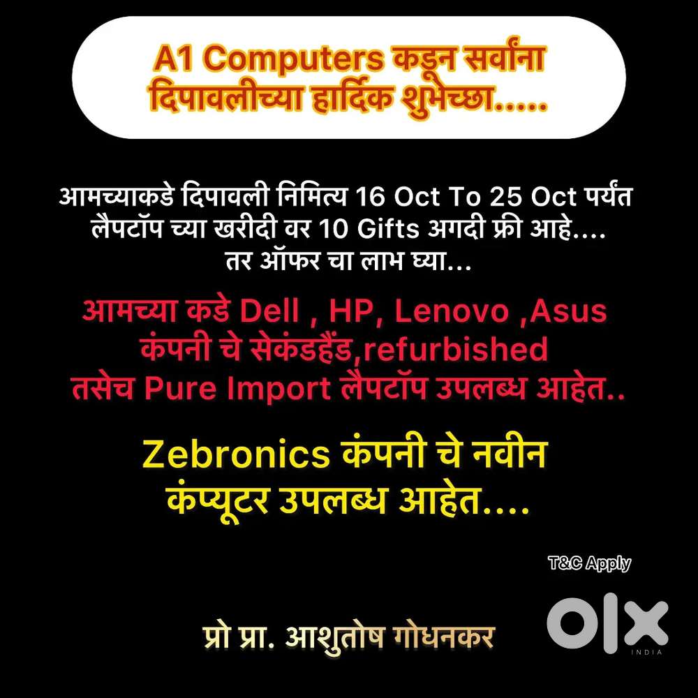 सेकंड हैंड लैपटॉप उपलब्ध आहे A1 Computers Amravati