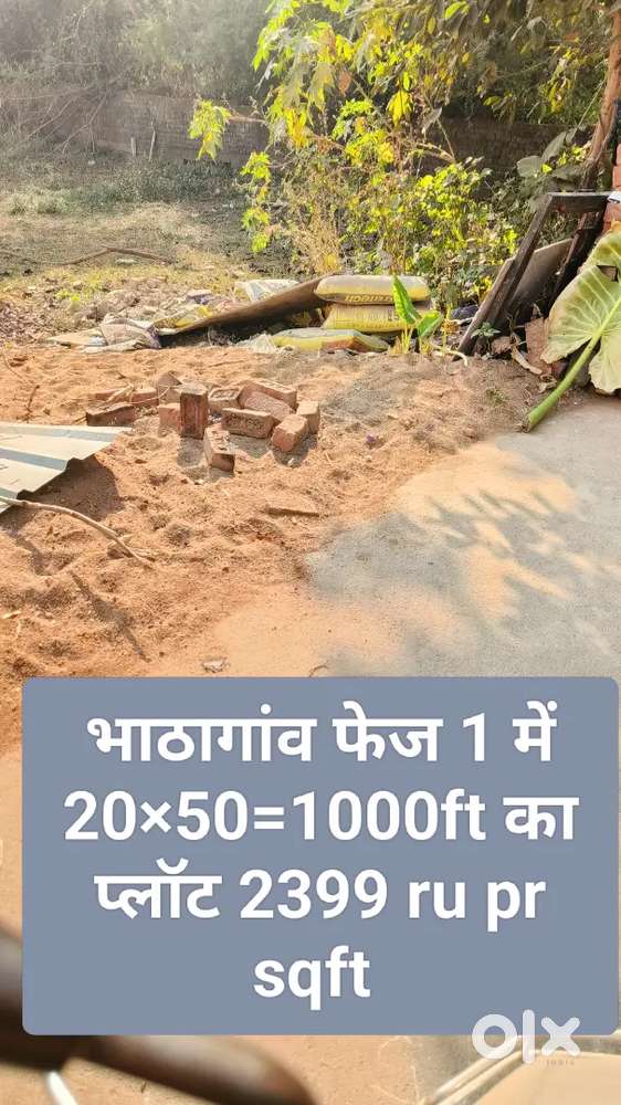 भाठागांव फेज 1 में प्लॉट ही प्लॉट