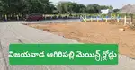 గజం 4900@విజయవాడ ఆగిరిపల్లి మెయిన్ రోడ్డు
