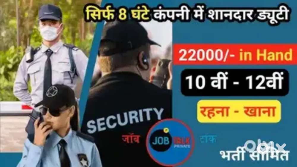 !! लखनऊ में सुरक्षा गार्ड की तत्काल आवश्यकता है!!