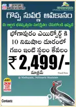 2499/- bhogapuram near international airport