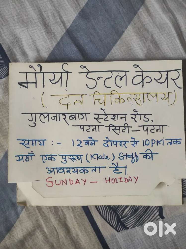 मौर्या डेंटल केयर में एक पुरूष कंपाउंडर स्टाफ का job है।