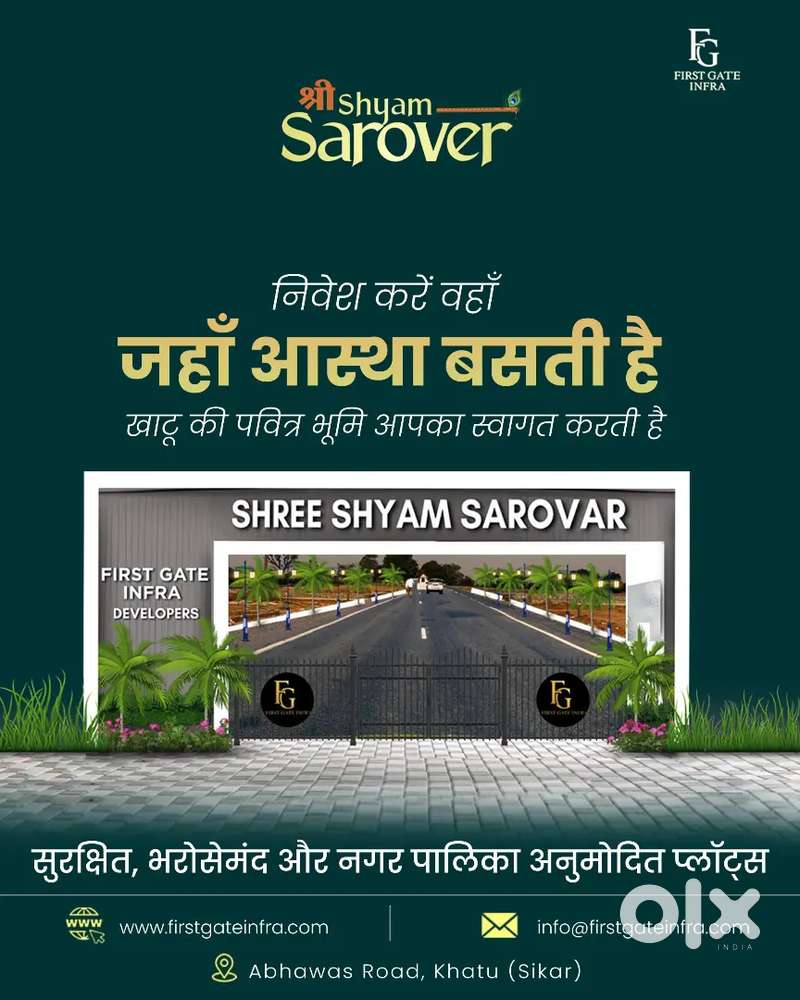 आपके सपनो की  प्रीमियम प्लाटिंग टाउनशिप प्राइम लॉकेशन मेंखाटूश्याम में