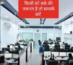 दिवाली आफर - किसी को काम की जरूरत है तो सम्पर्क करें
