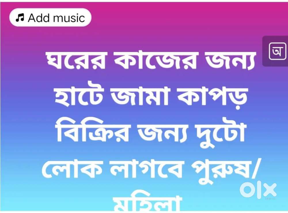 হেলপার টাইপের কাজ