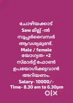 supervisor ആവശ്യമുണ്ട്