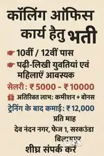 टेलीकॉलिंग ऑफिस कार्य