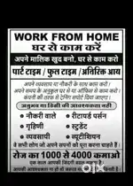 Work From Home with your smart phone