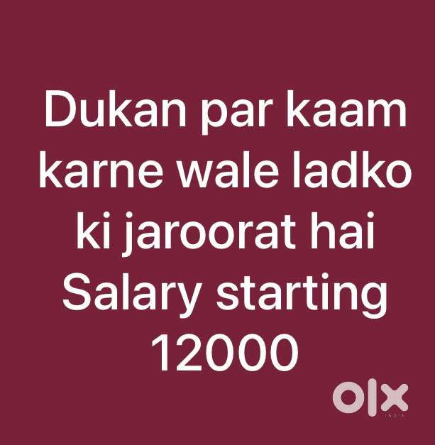 Dukan par kaam karne wale ladko ki jaroorat hai