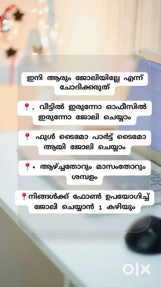 സ്ഥിരജോലി ആഴ്ചയിൽ ശമ്പളം **