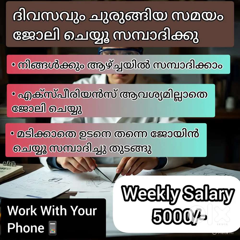 ഒഴിവു സമയങ്ങളിൽ ജോലി ചെയ്യൂ, സമ്പാദിക്കു