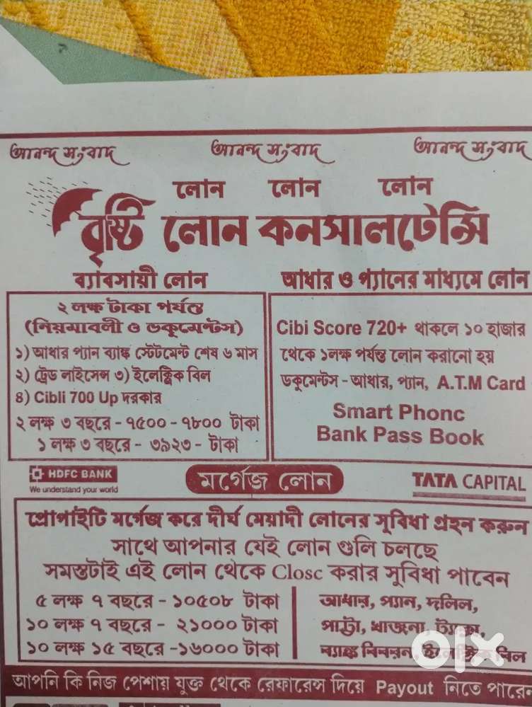 মার্কেট থেকে লোনের ফাইল তোলা