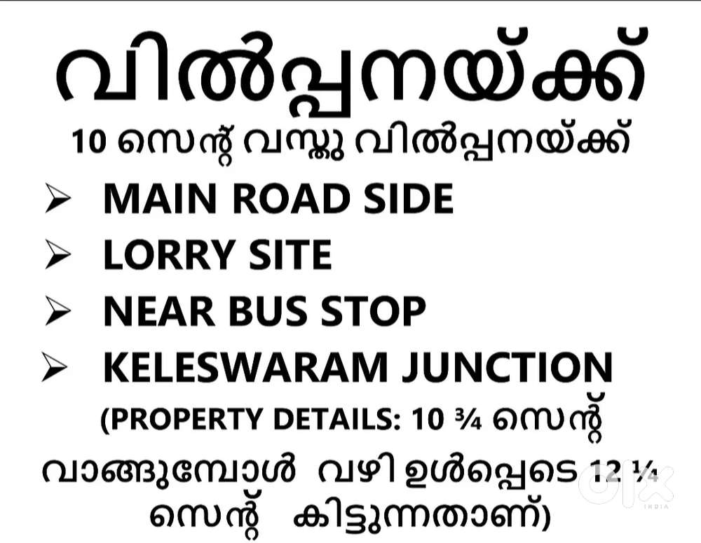 10 Cent Plots for Sale in Keleswaram Junction in Trivandrum
