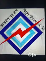 विद्युत विभाग मै डीटी मीटर लगने के लिए लड़कों की आवश्यकता
