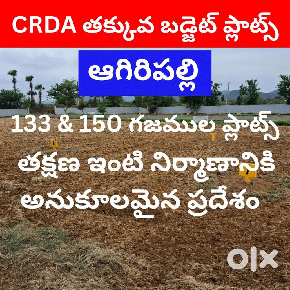 Agiripalli CRDA approved plots for sale