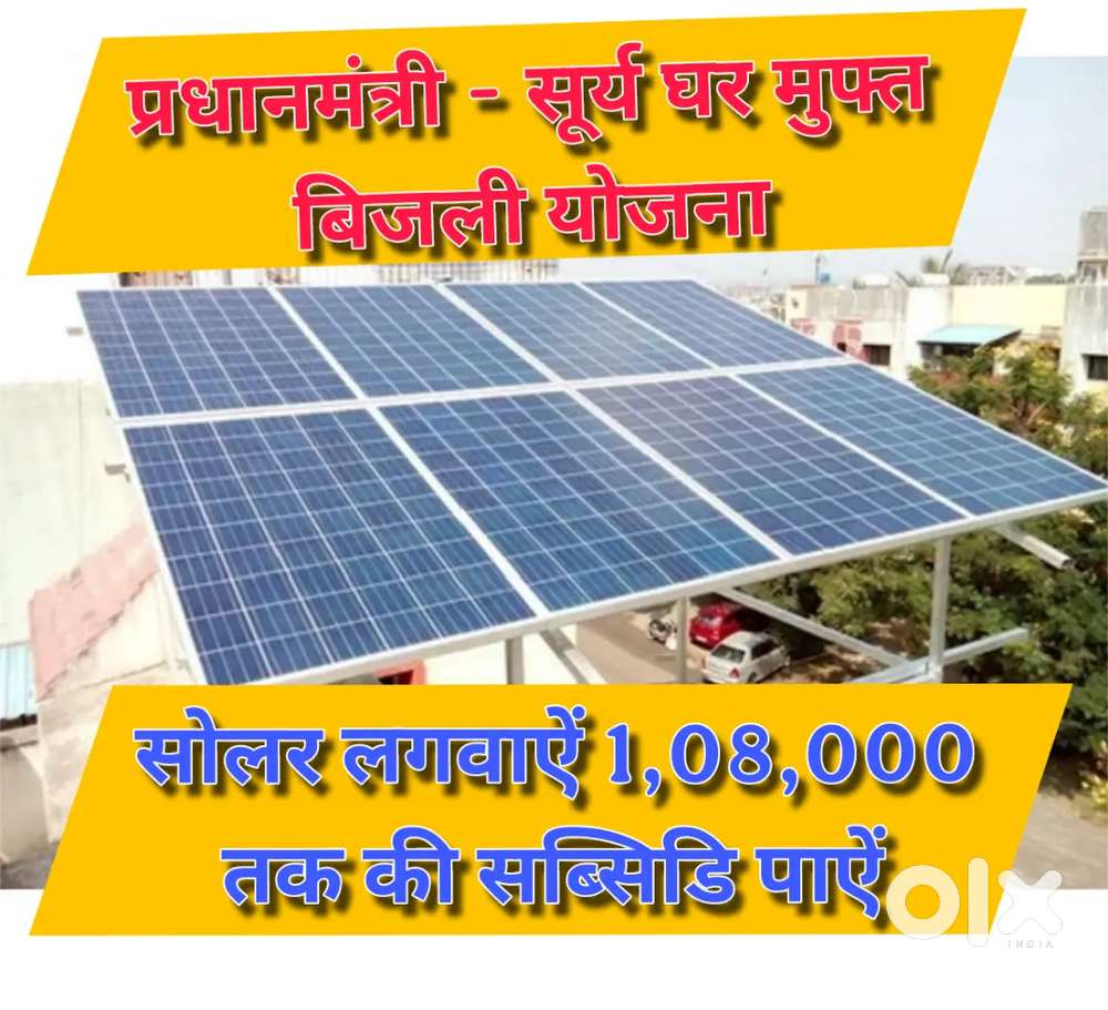 Rs 190000     3KW सोलर लगवाऐं (PM SOLAR ENERGY)
