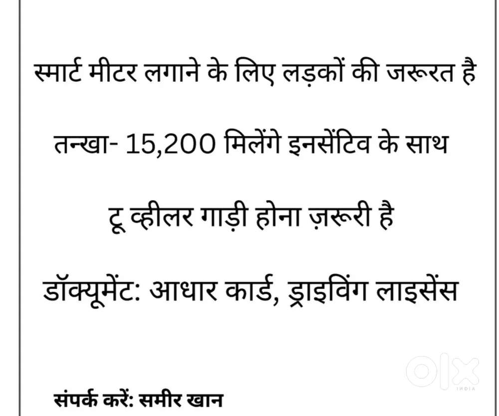 Mitar lagane ke liye ladko ki zarurat he