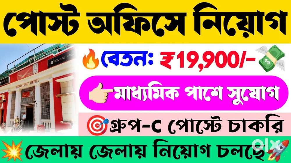 URGENT JOINING IN POST OFFICE JOB M/F BOTH CAN APPLY CONTACT HERE