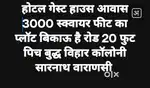 3000sqft ka Plot for sale budh vihar Colony Sarnath Varanasi