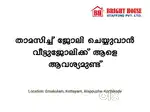 FEMALE HOUSEMAID - URGENT