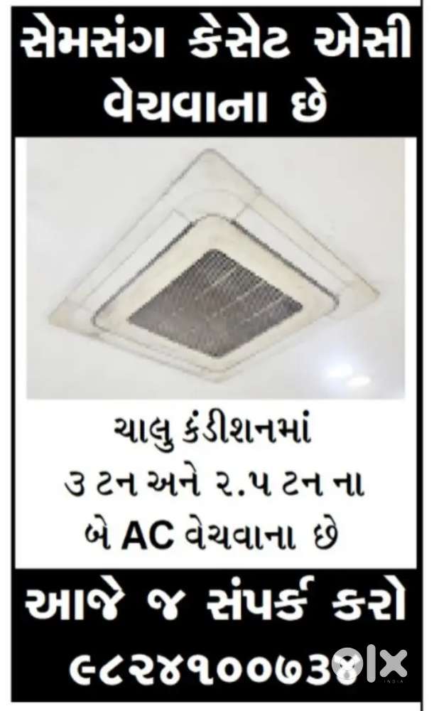 સેમસંગ કેસેટ એસી