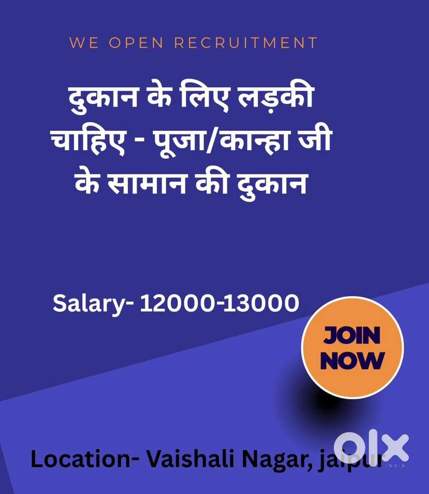 दुकान के लिये लड़की चाहिए – पूजा सामान / कान्हा जी के सामान की दुकान