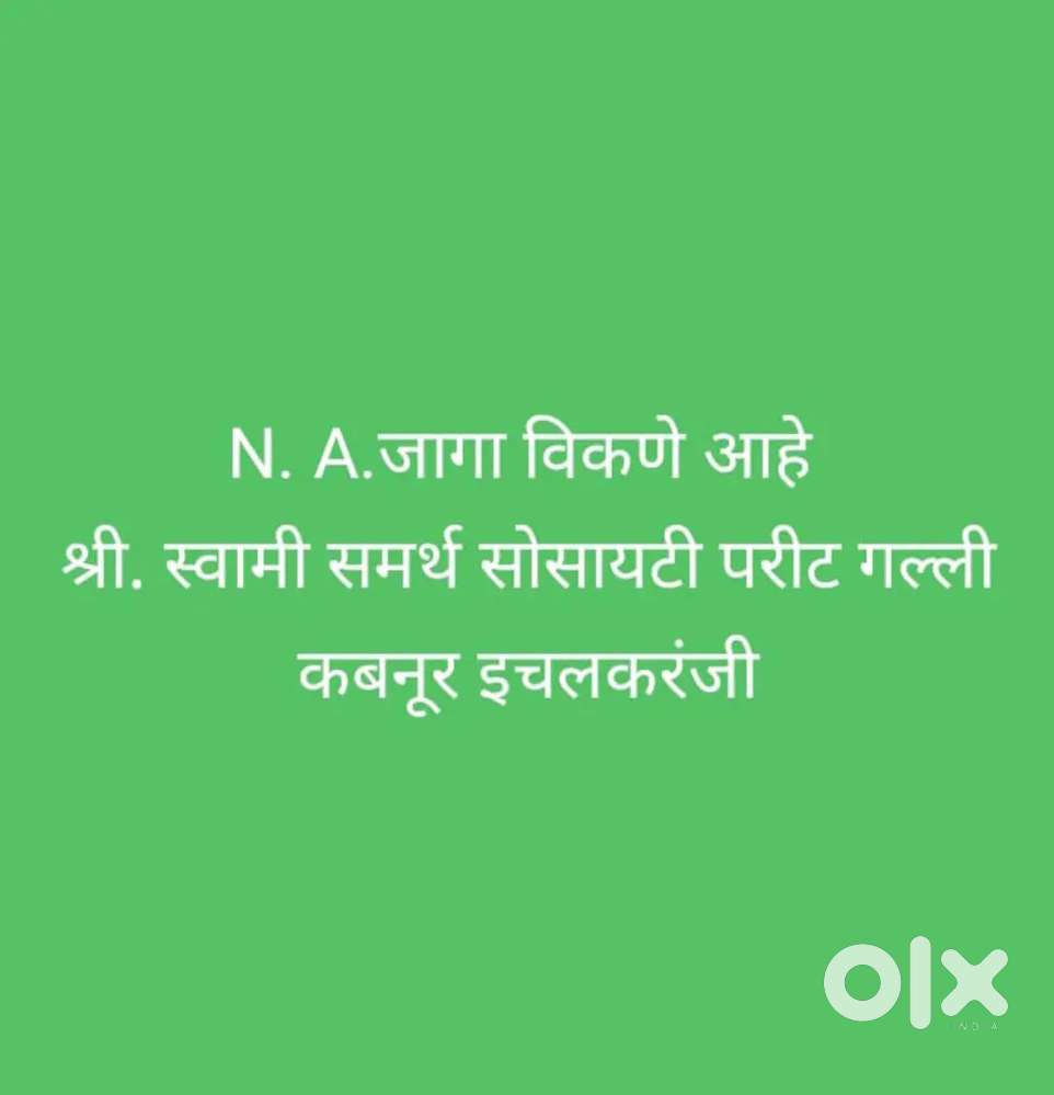 कबनूर परिसरात उत्तम वस्तीत जागा विकणे आहे