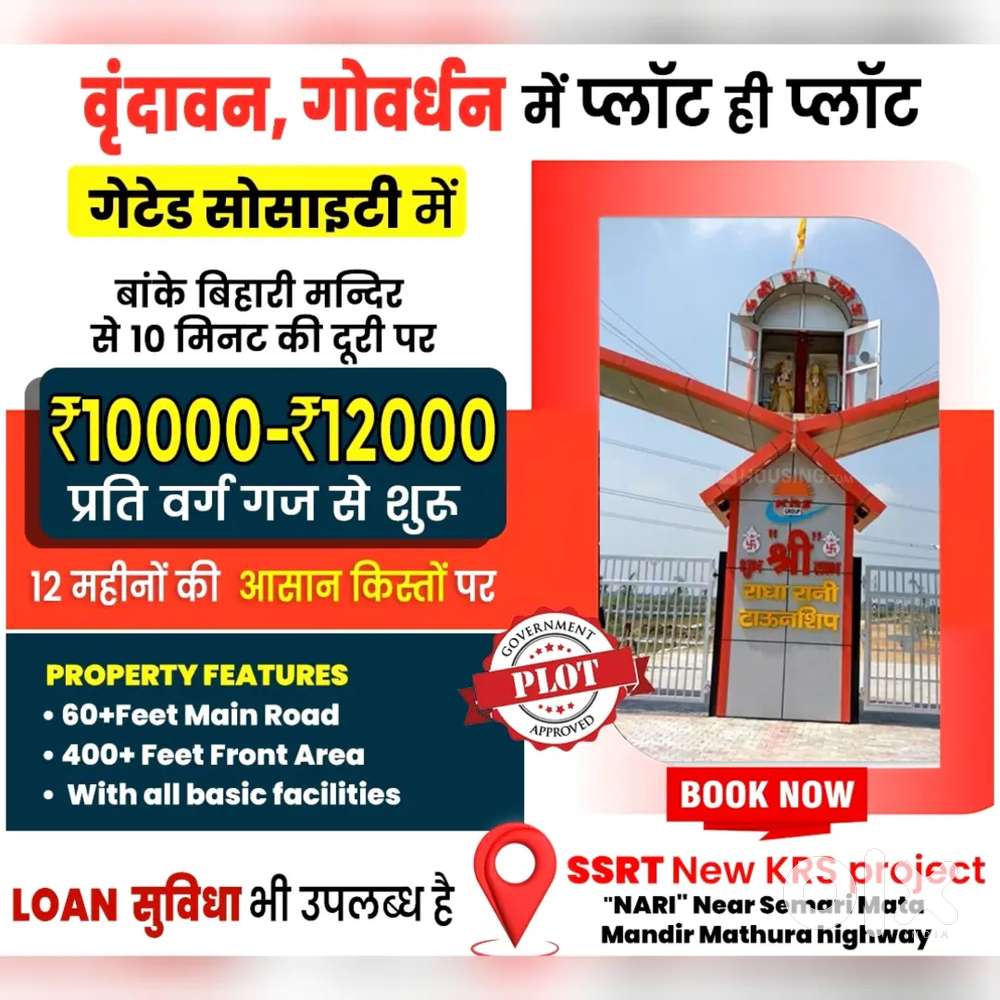 50 Gaj Plot 5  lacs Govt Approved Vrindavan