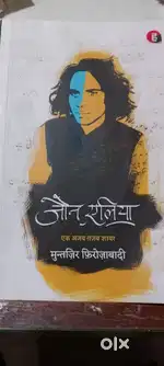 Ek ajab Gazab shayar {By juan Elia}