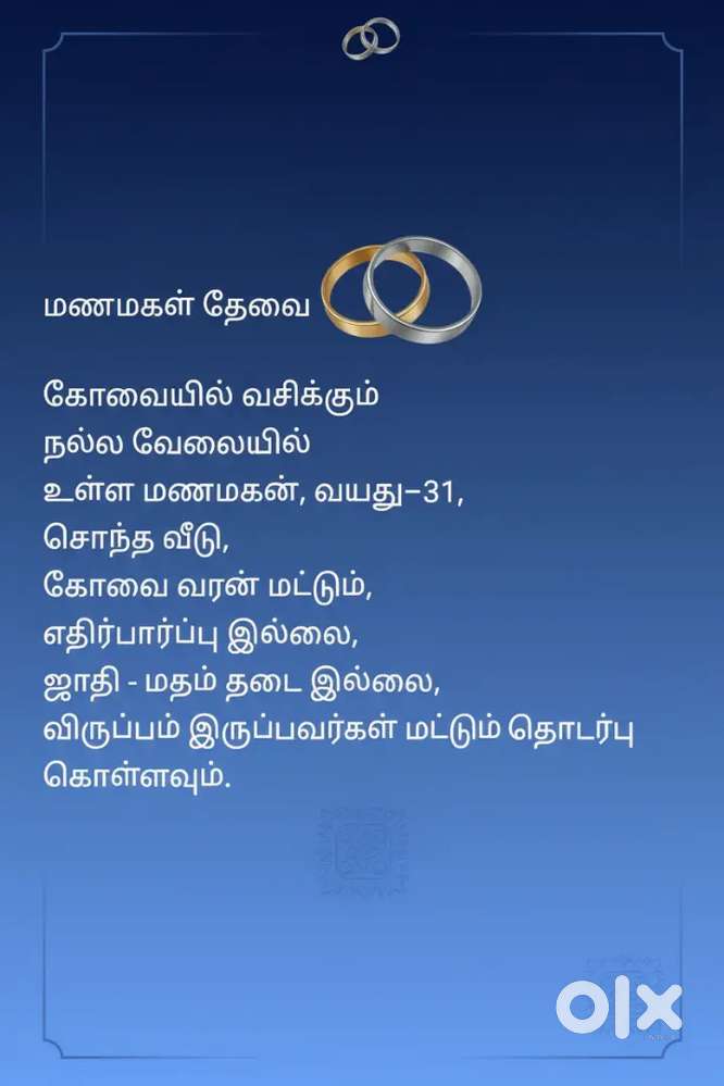 மணமகள் தேவை