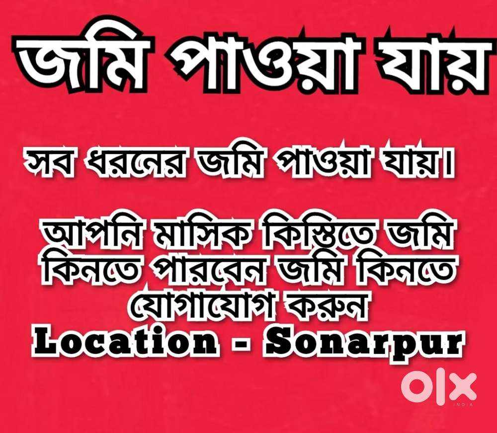 সব রকম জমি পাওয়া যায় মাসিক কিস্তিতে কিনতে পারবেন