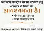 पॉलिथीन बैग निर्माण उद्योग में  काम