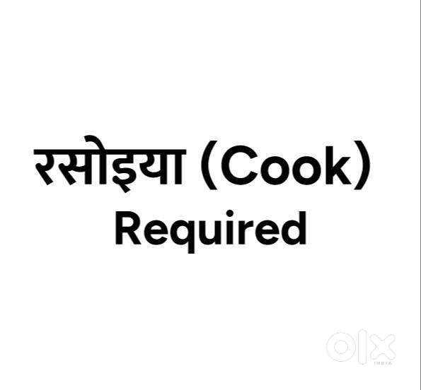Cook required for a cafe (Gurgaon sec 57)  अनुभवी रसोइया (Cook)
