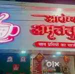 Amritulya me kaam karne ke liye stalf ki jarurat hai