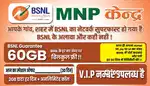Bsnl sim sale