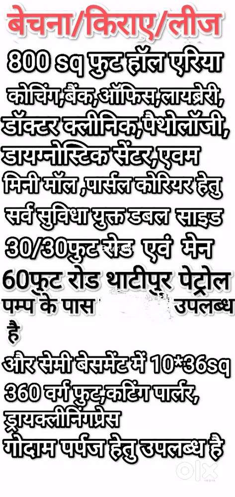 800फुटटोटल जगह दोनोतरफ 30/30फुटरोड 60फुटरोड थाटीपुरपेट्रोलपम्प के पास