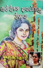Arogya ragashiyam yoga book